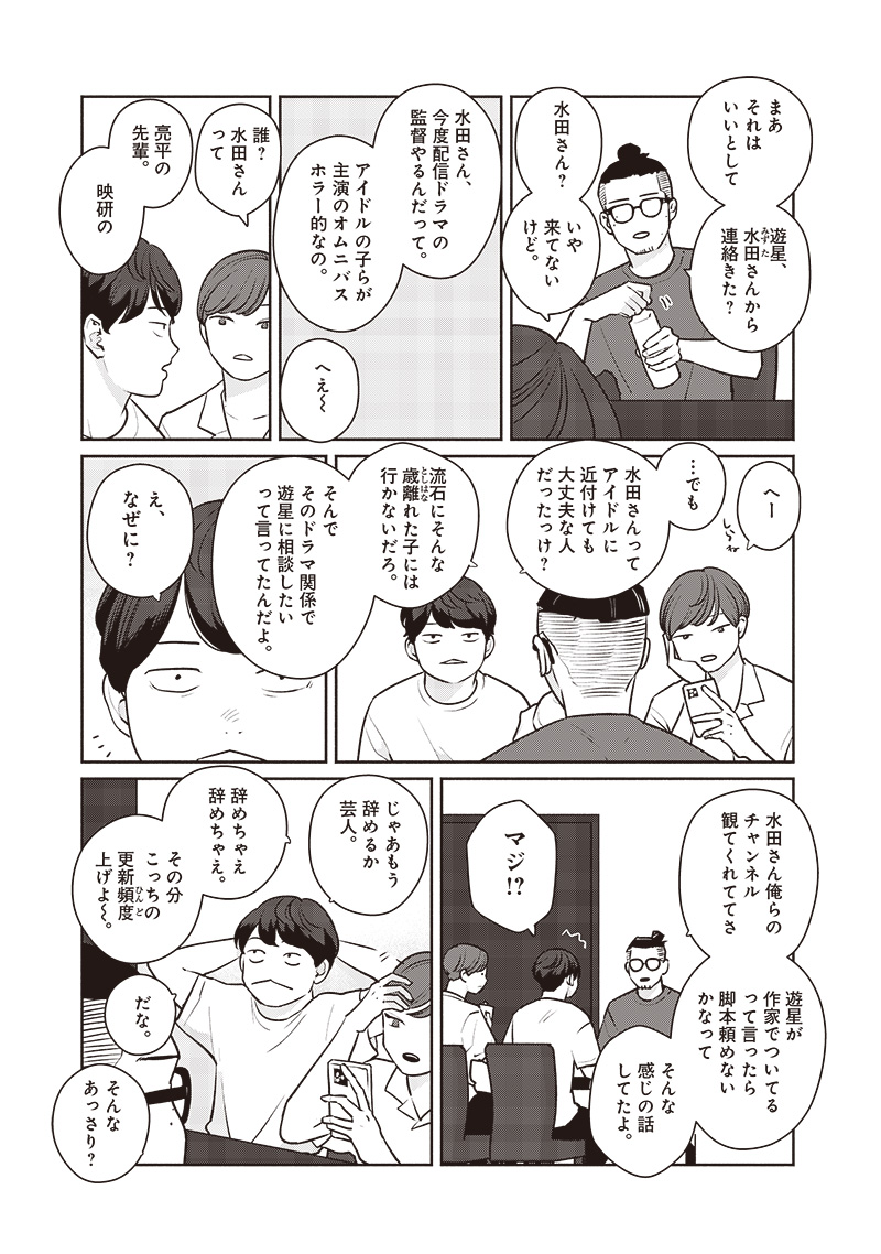 Meguru Yuusei - Chapter 1 - Page 21